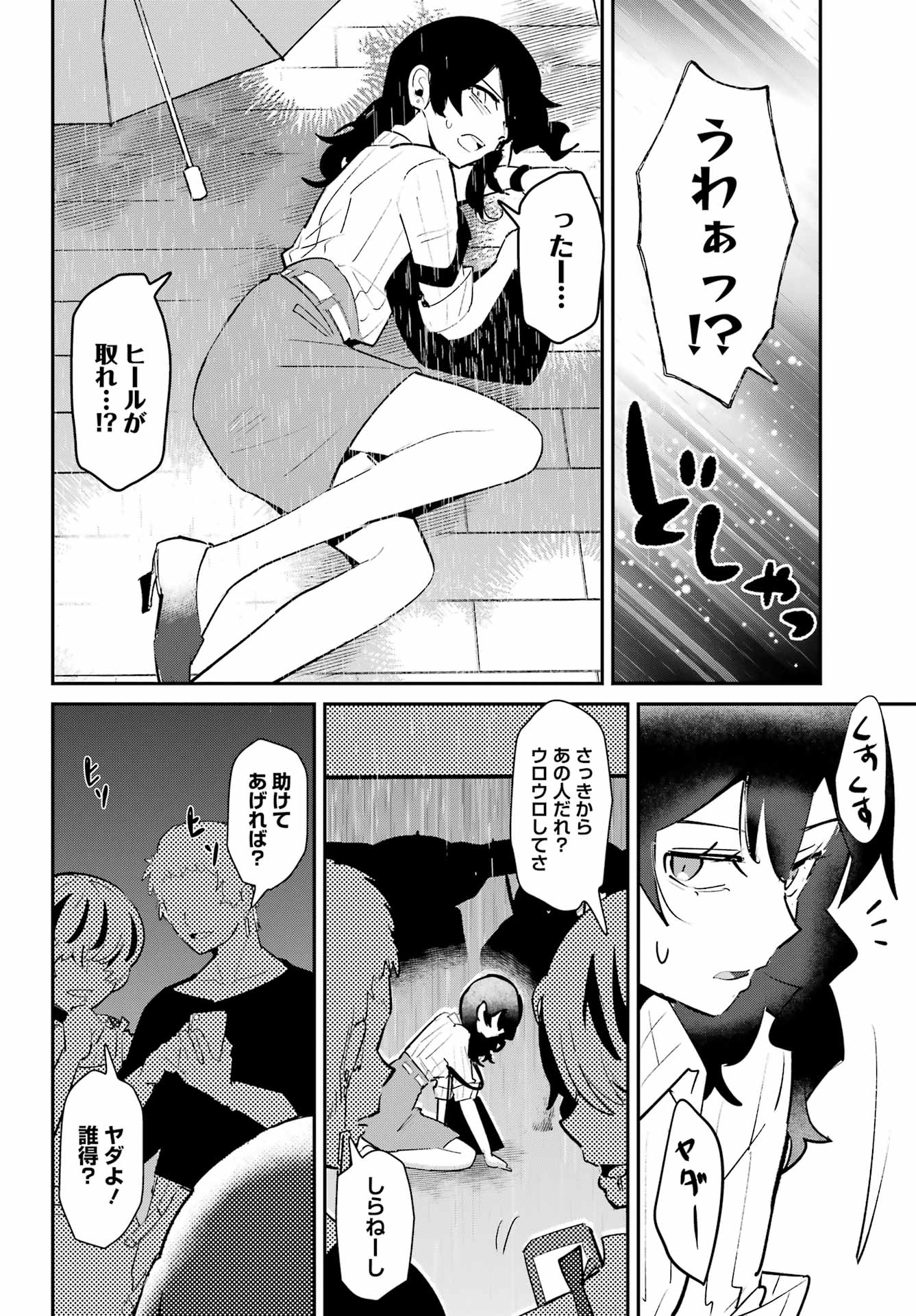 Furyou Shounen ni Meshi wo Kuwasu Chapter 4 10ページ