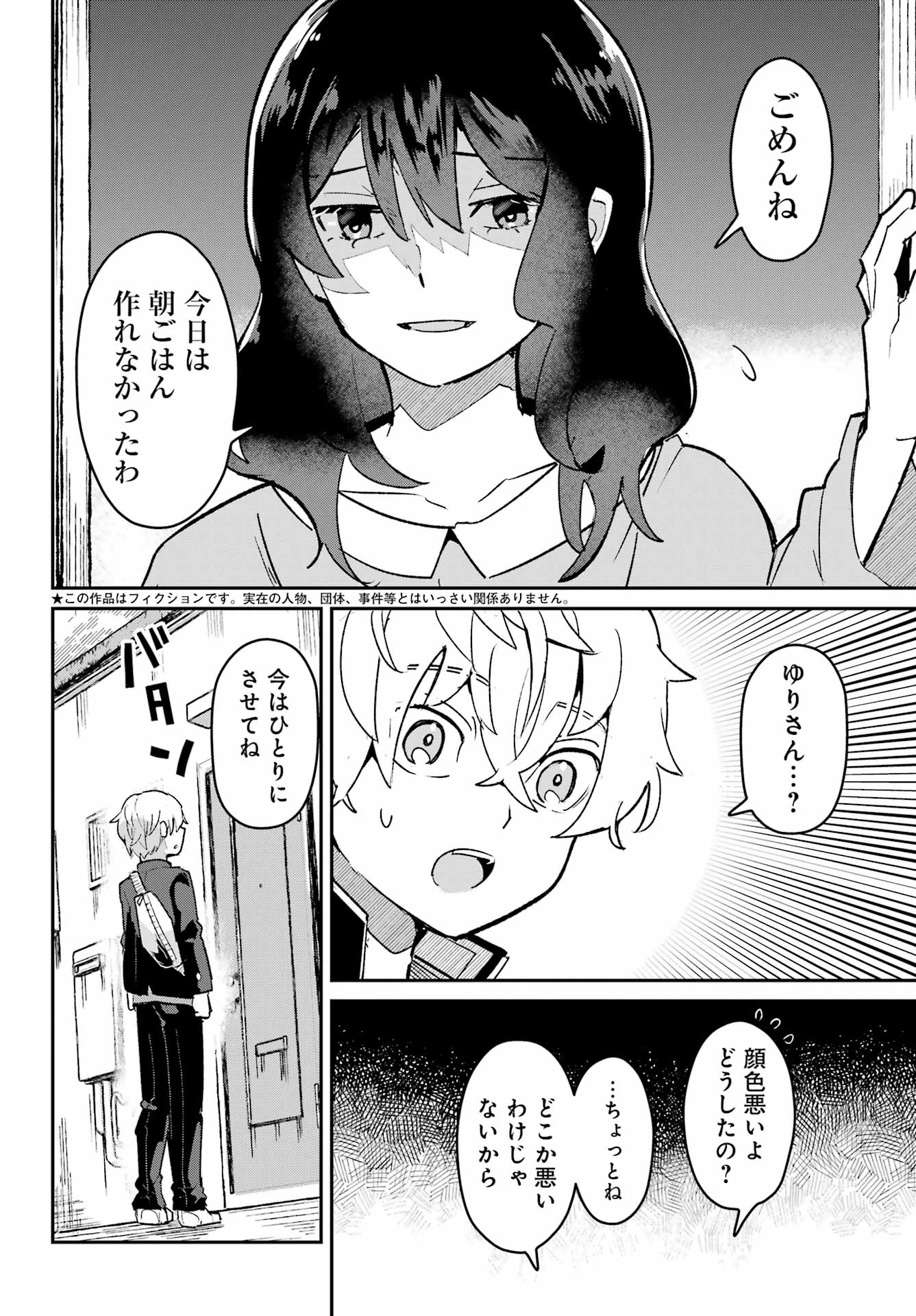 Furyou Shounen ni Meshi wo Kuwasu Chapter 6 2ページ