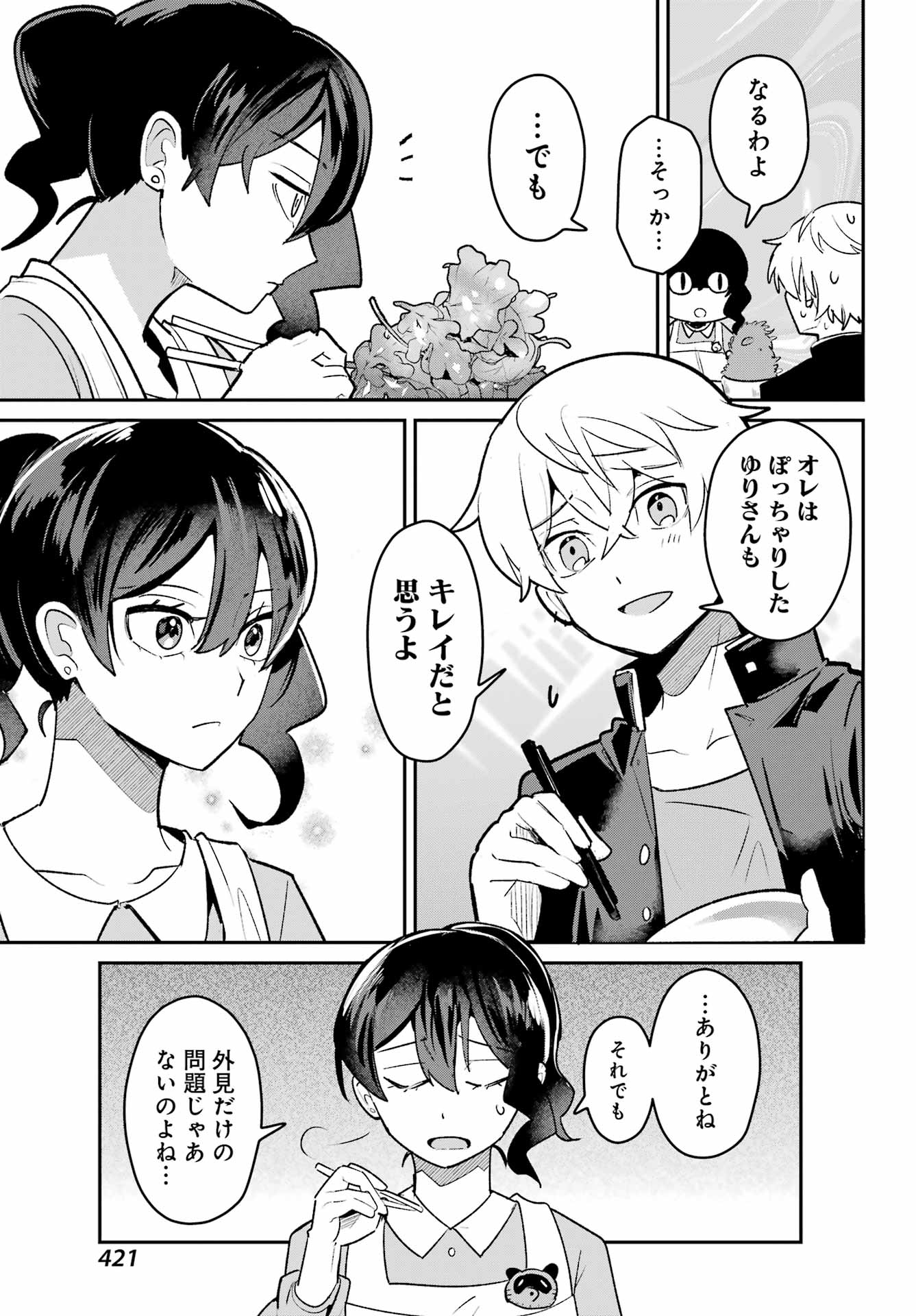 Furyou Shounen ni Meshi wo Kuwasu Chapter 6 11ページ