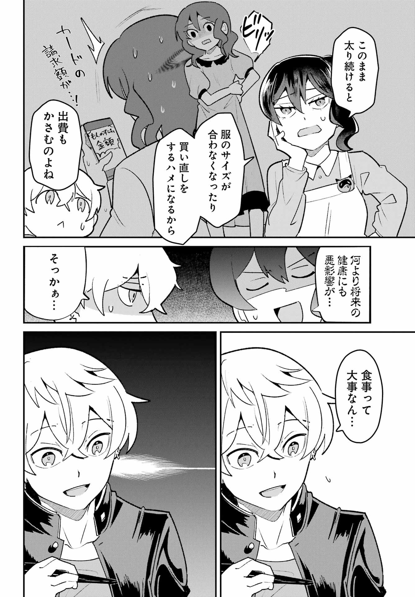 Furyou Shounen ni Meshi wo Kuwasu Chapter 6 12ページ
