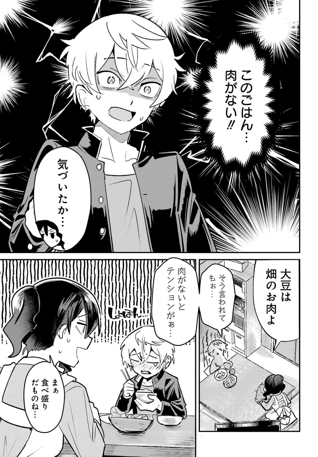 Furyou Shounen ni Meshi wo Kuwasu Chapter 6 13ページ