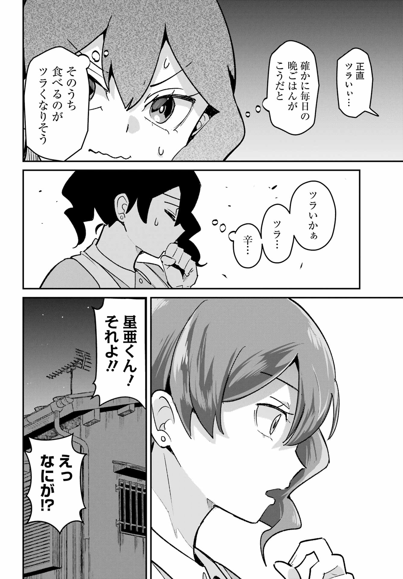 Furyou Shounen ni Meshi wo Kuwasu Chapter 6 14ページ