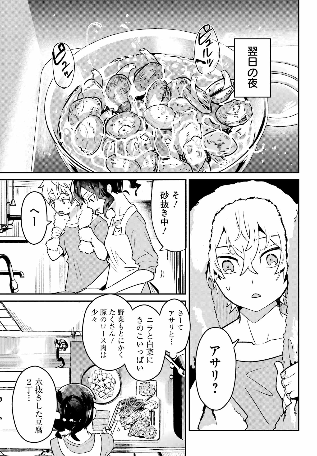 Furyou Shounen ni Meshi wo Kuwasu Chapter 6 15ページ