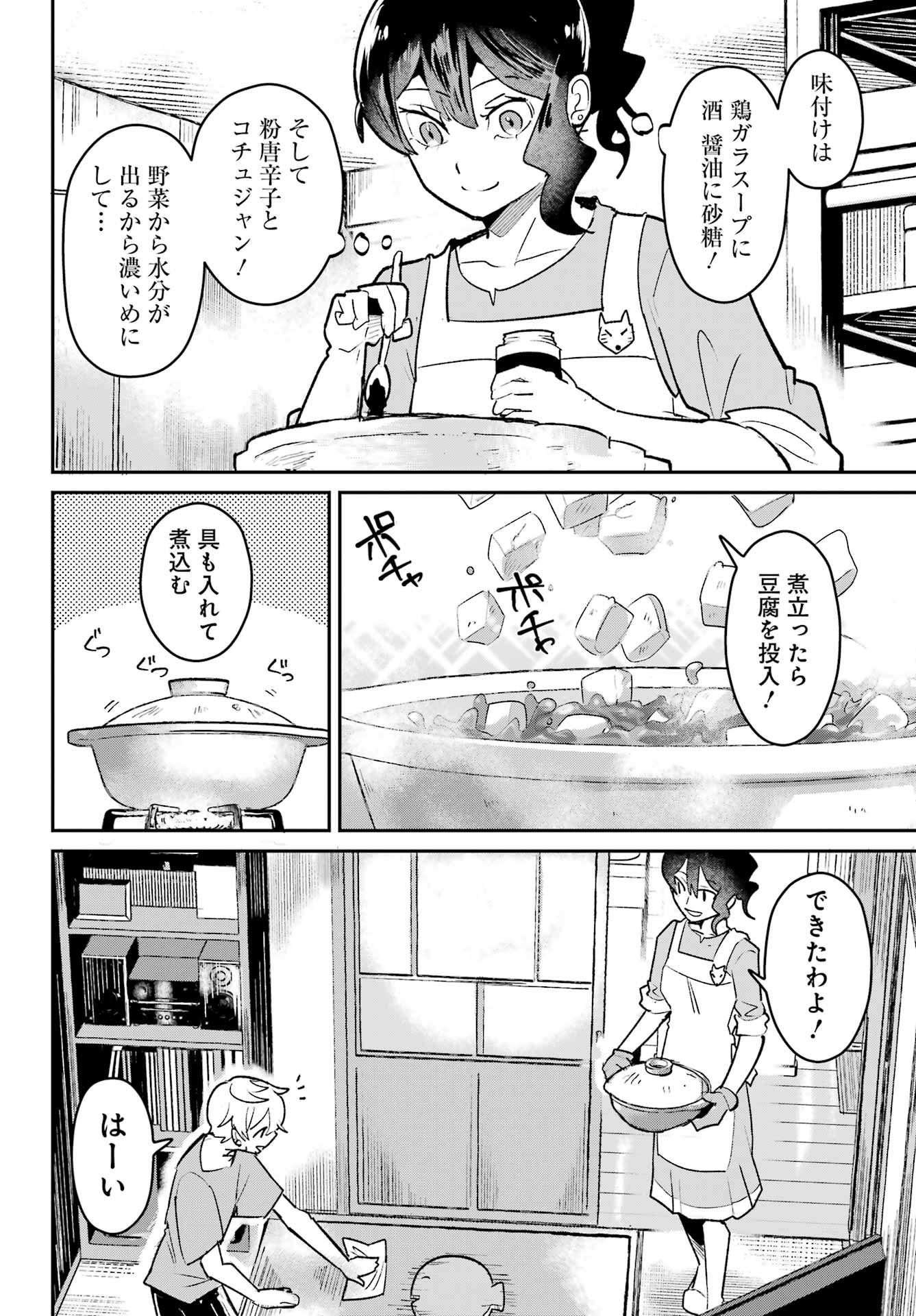 Furyou Shounen ni Meshi wo Kuwasu Chapter 6 16ページ