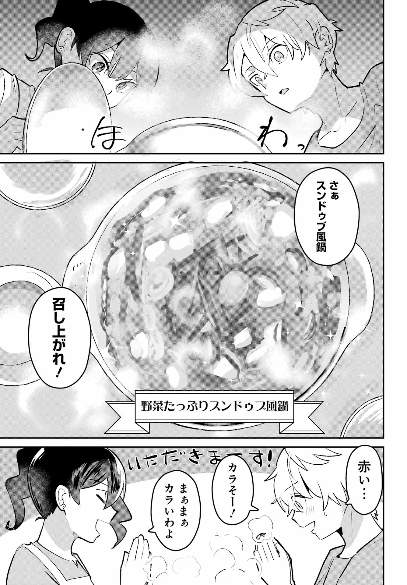 Furyou Shounen ni Meshi wo Kuwasu Chapter 6 17ページ