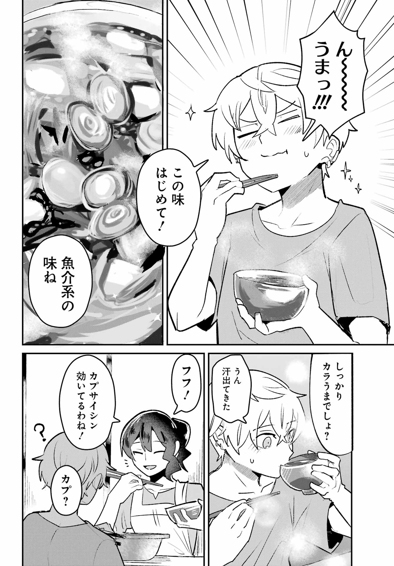Furyou Shounen ni Meshi wo Kuwasu Chapter 6 18ページ