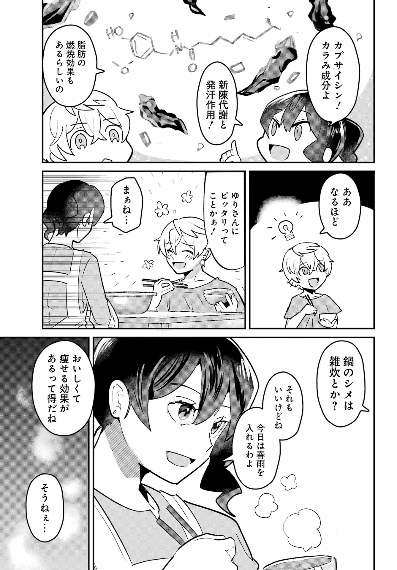 Furyou Shounen ni Meshi wo Kuwasu Chapter 6 19ページ