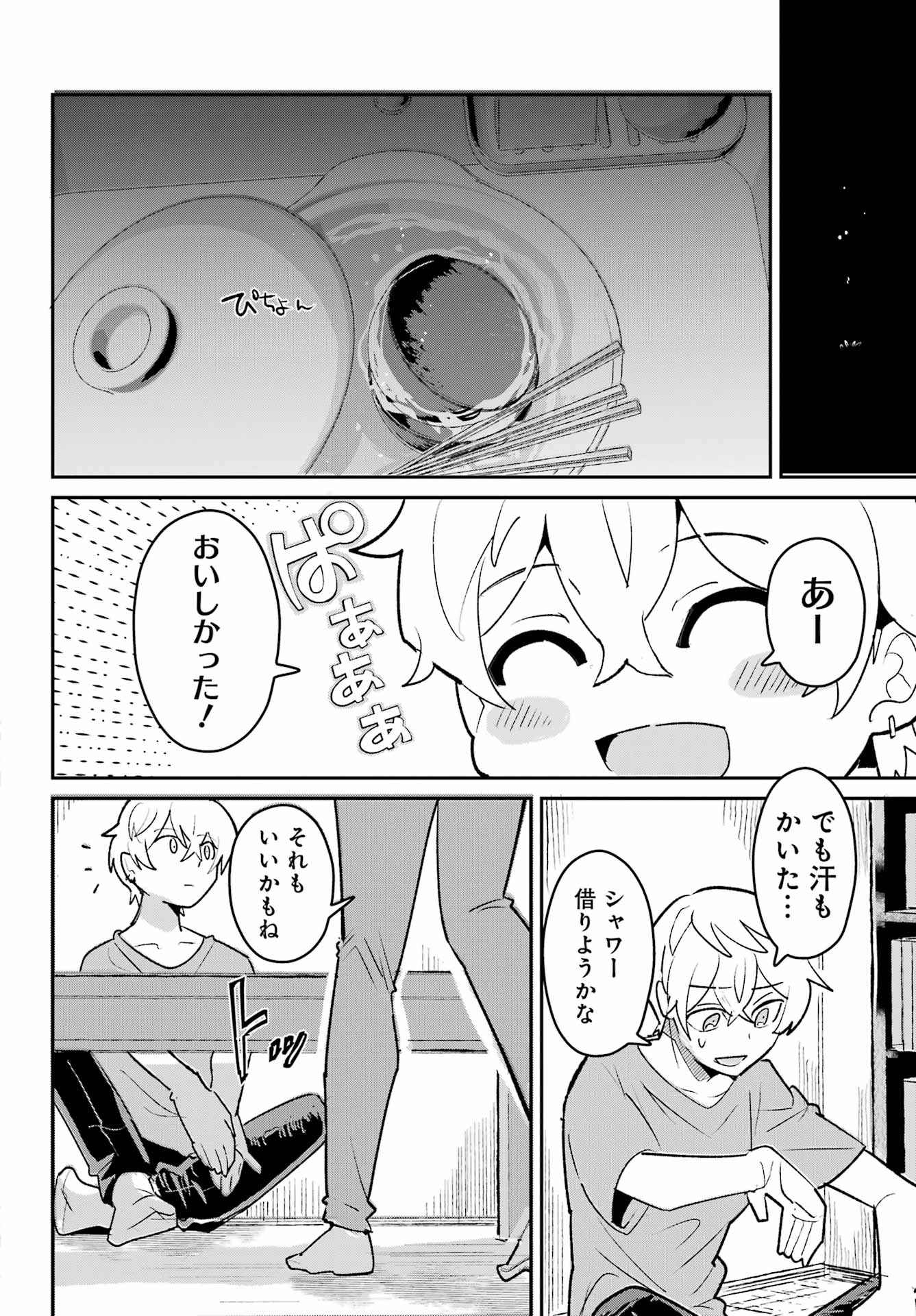 Furyou Shounen ni Meshi wo Kuwasu Chapter 6 20ページ