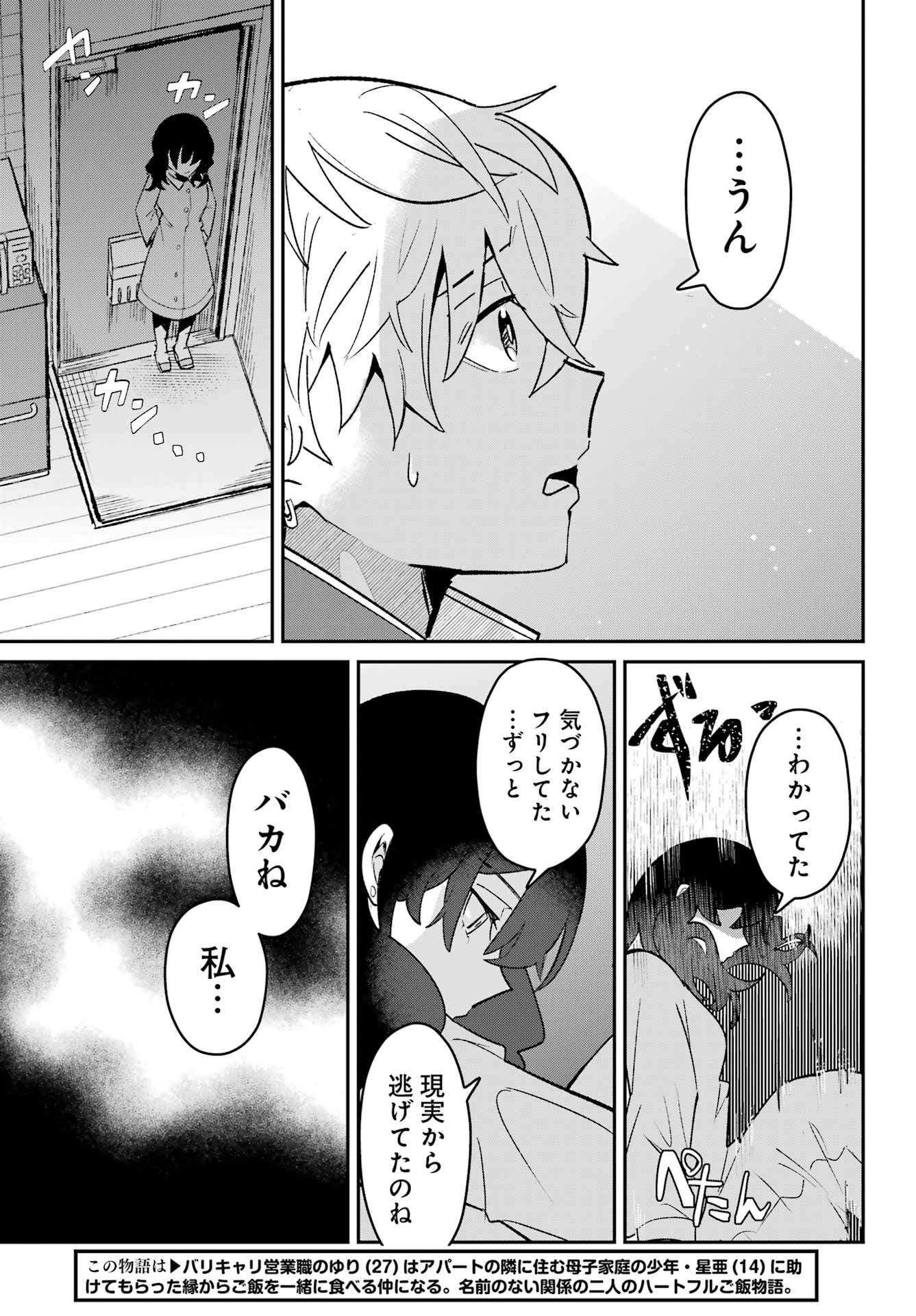 Furyou Shounen ni Meshi wo Kuwasu Chapter 6 3ページ