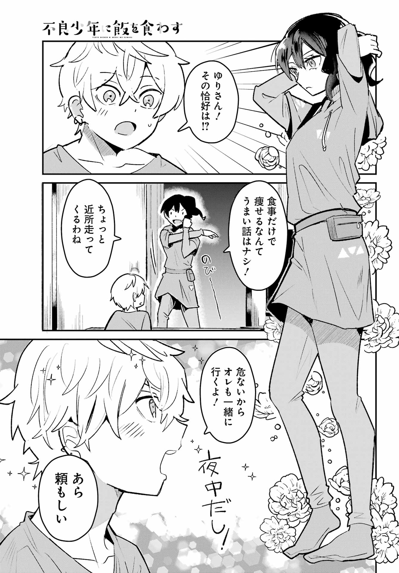 Furyou Shounen ni Meshi wo Kuwasu Chapter 6 21ページ