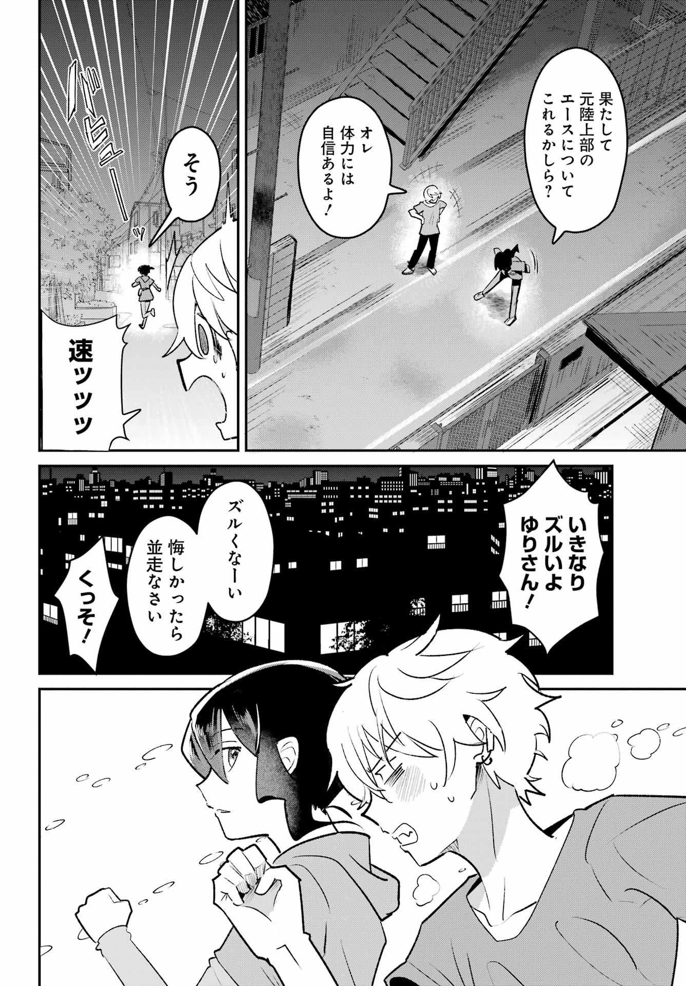 Furyou Shounen ni Meshi wo Kuwasu Chapter 6 22ページ