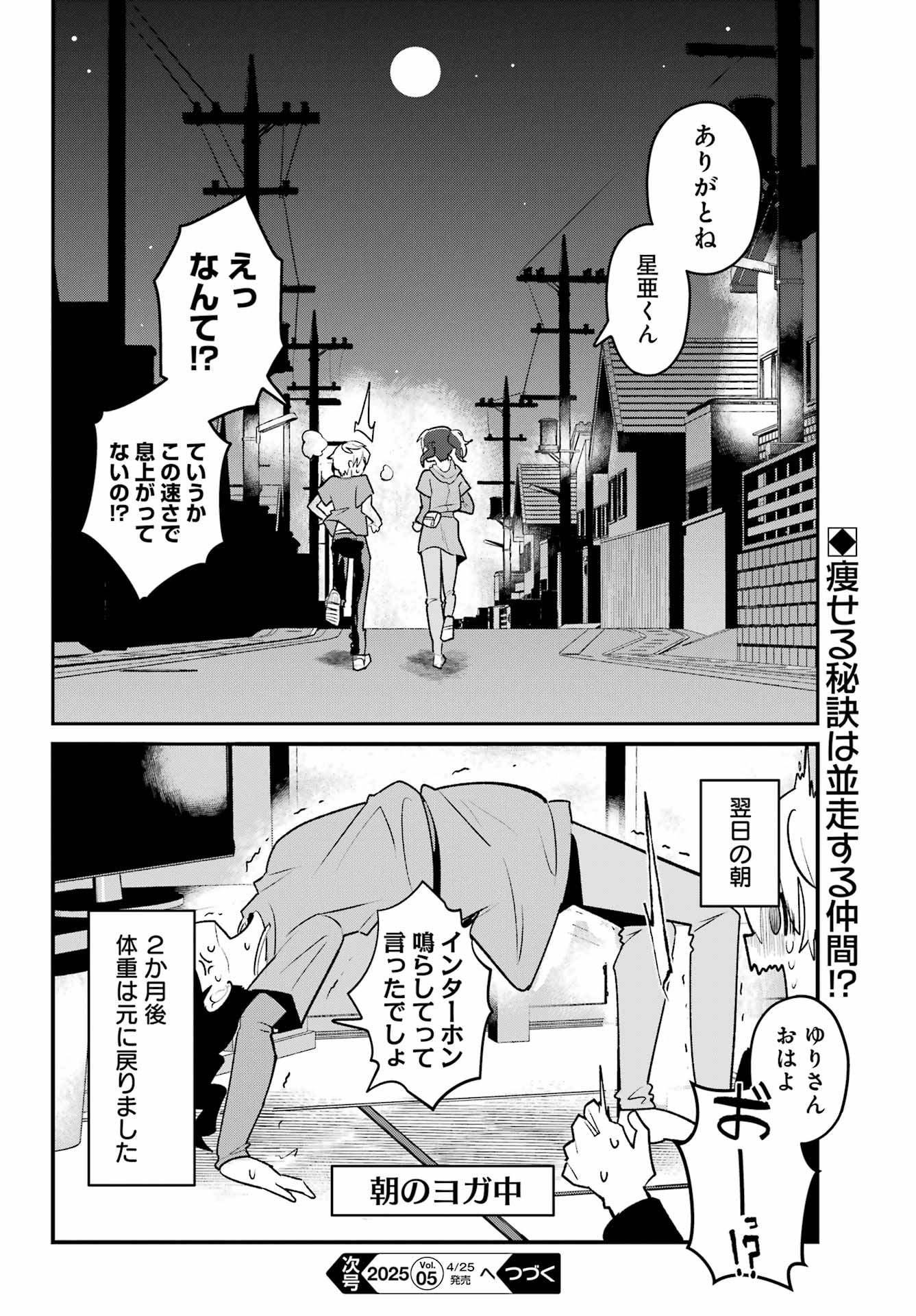 Furyou Shounen ni Meshi wo Kuwasu Chapter 6 24ページ