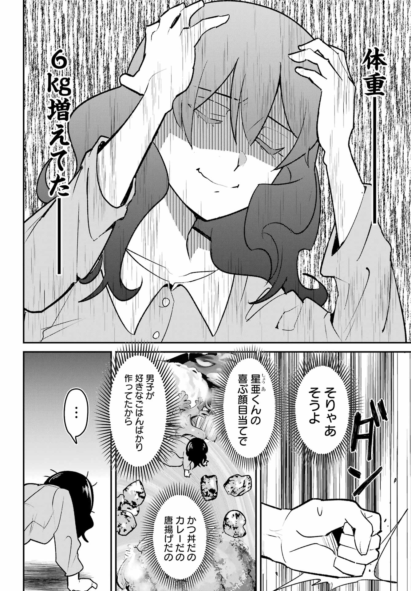 Furyou Shounen ni Meshi wo Kuwasu Chapter 6 4ページ