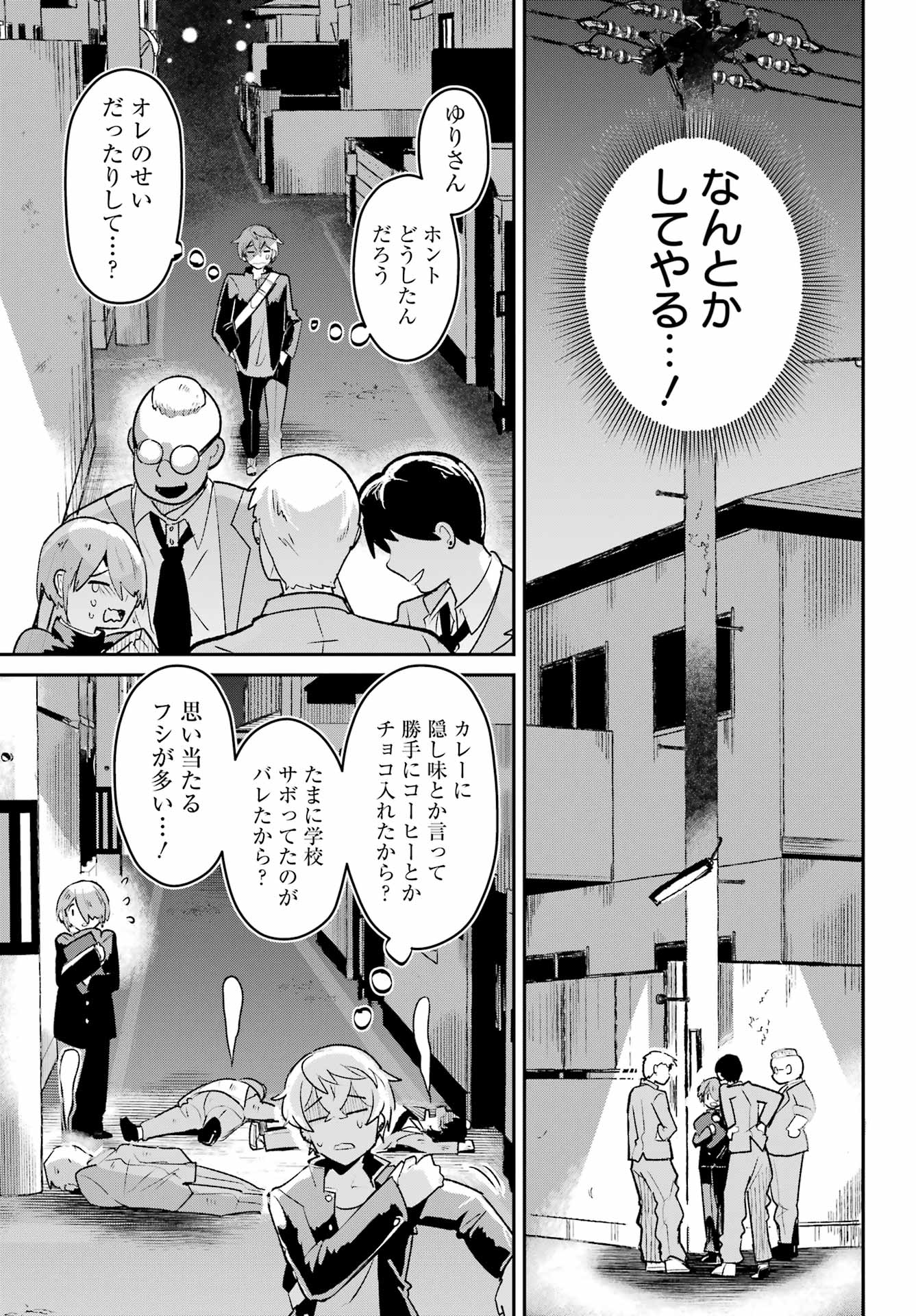 Furyou Shounen ni Meshi wo Kuwasu Chapter 6 5ページ