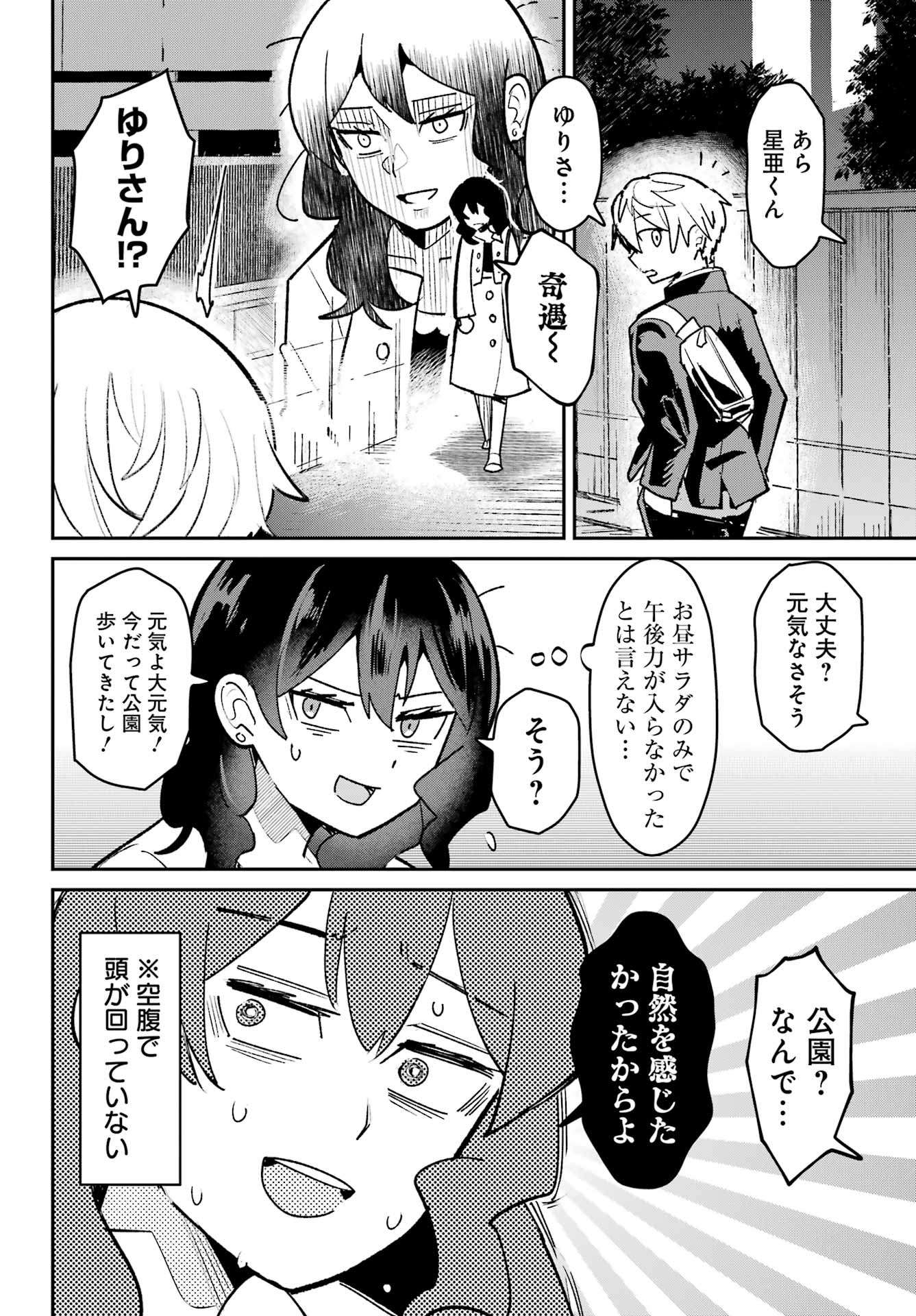 Furyou Shounen ni Meshi wo Kuwasu Chapter 6 6ページ