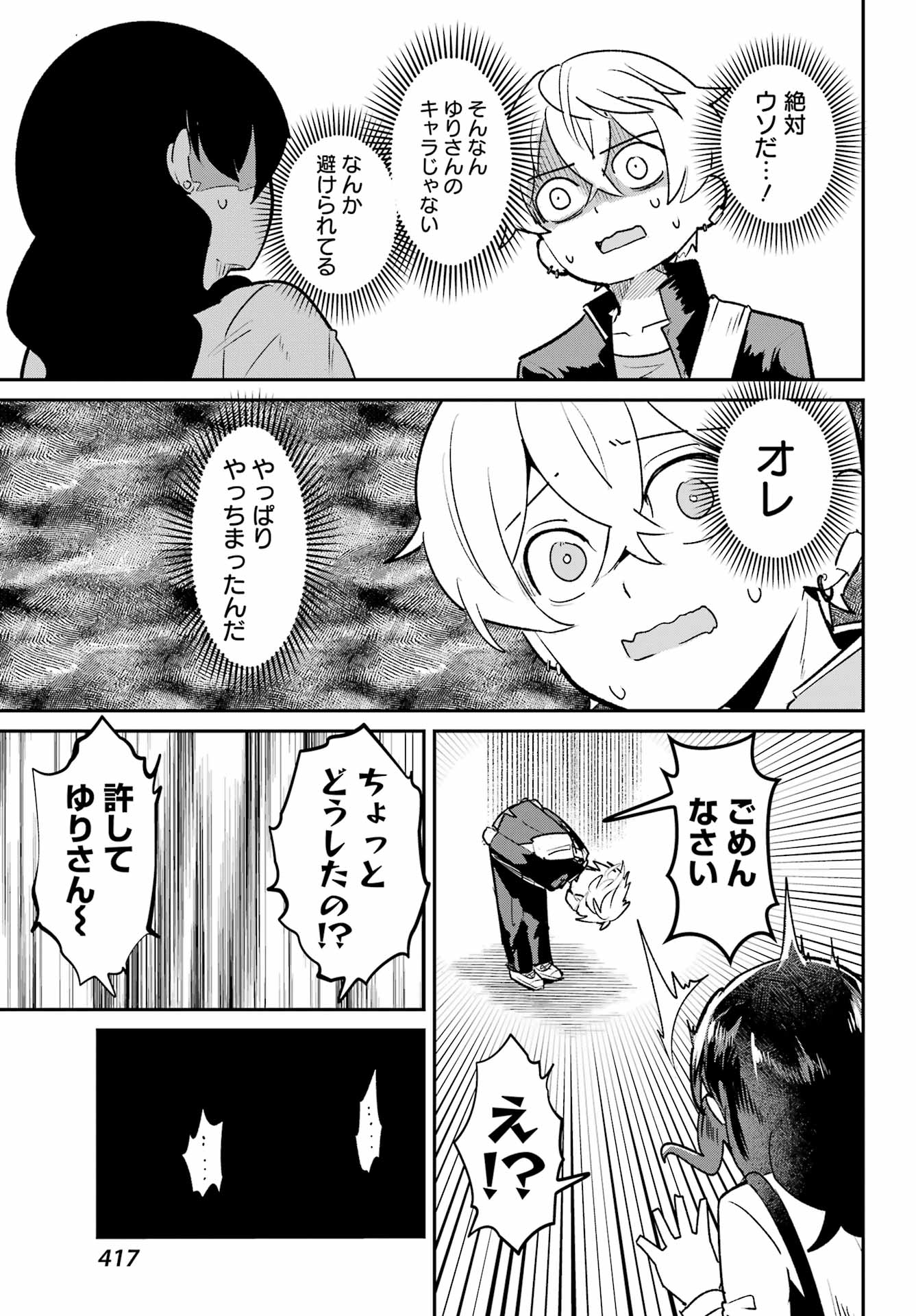 Furyou Shounen ni Meshi wo Kuwasu Chapter 6 7ページ