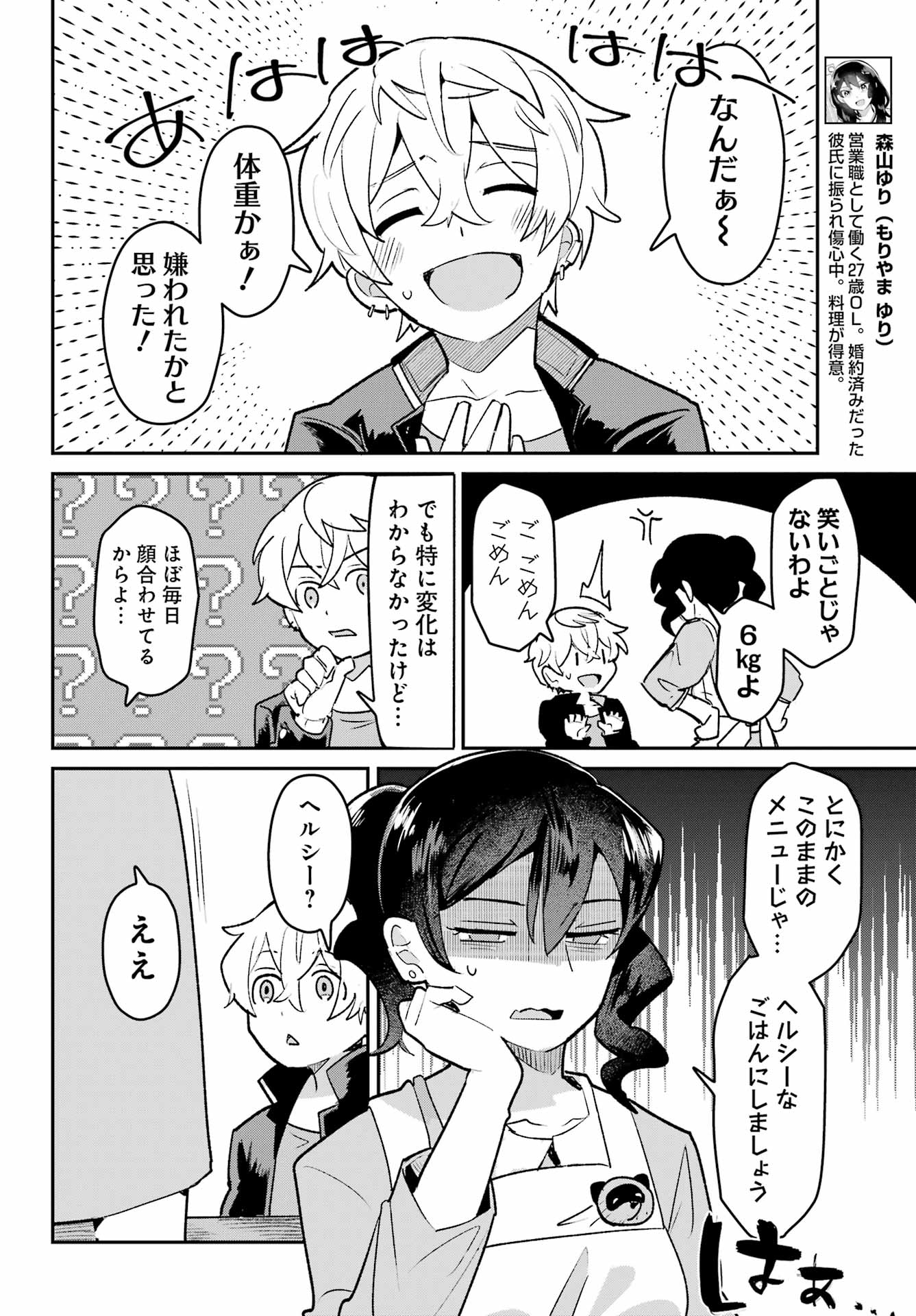 Furyou Shounen ni Meshi wo Kuwasu Chapter 6 8ページ