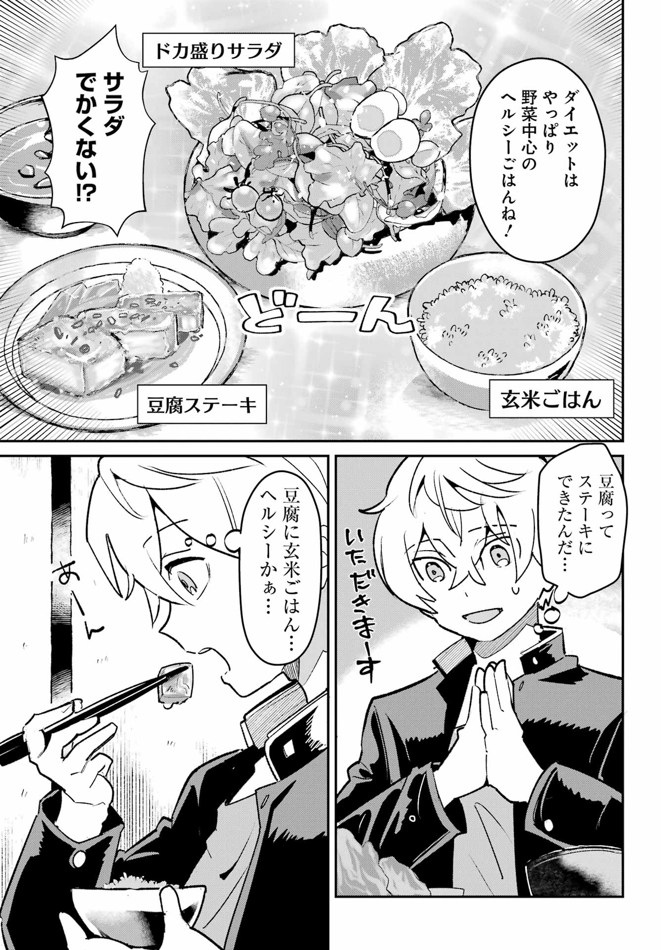 Furyou Shounen ni Meshi wo Kuwasu Chapter 6 9ページ
