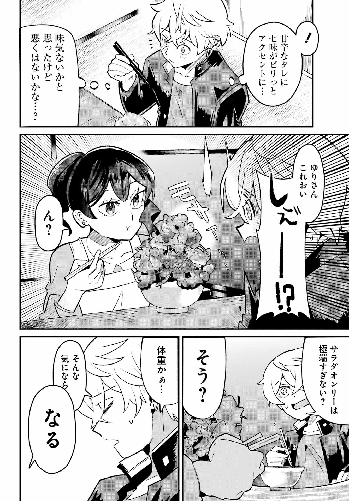 Furyou Shounen ni Meshi wo Kuwasu Chapter 6 10ページ
