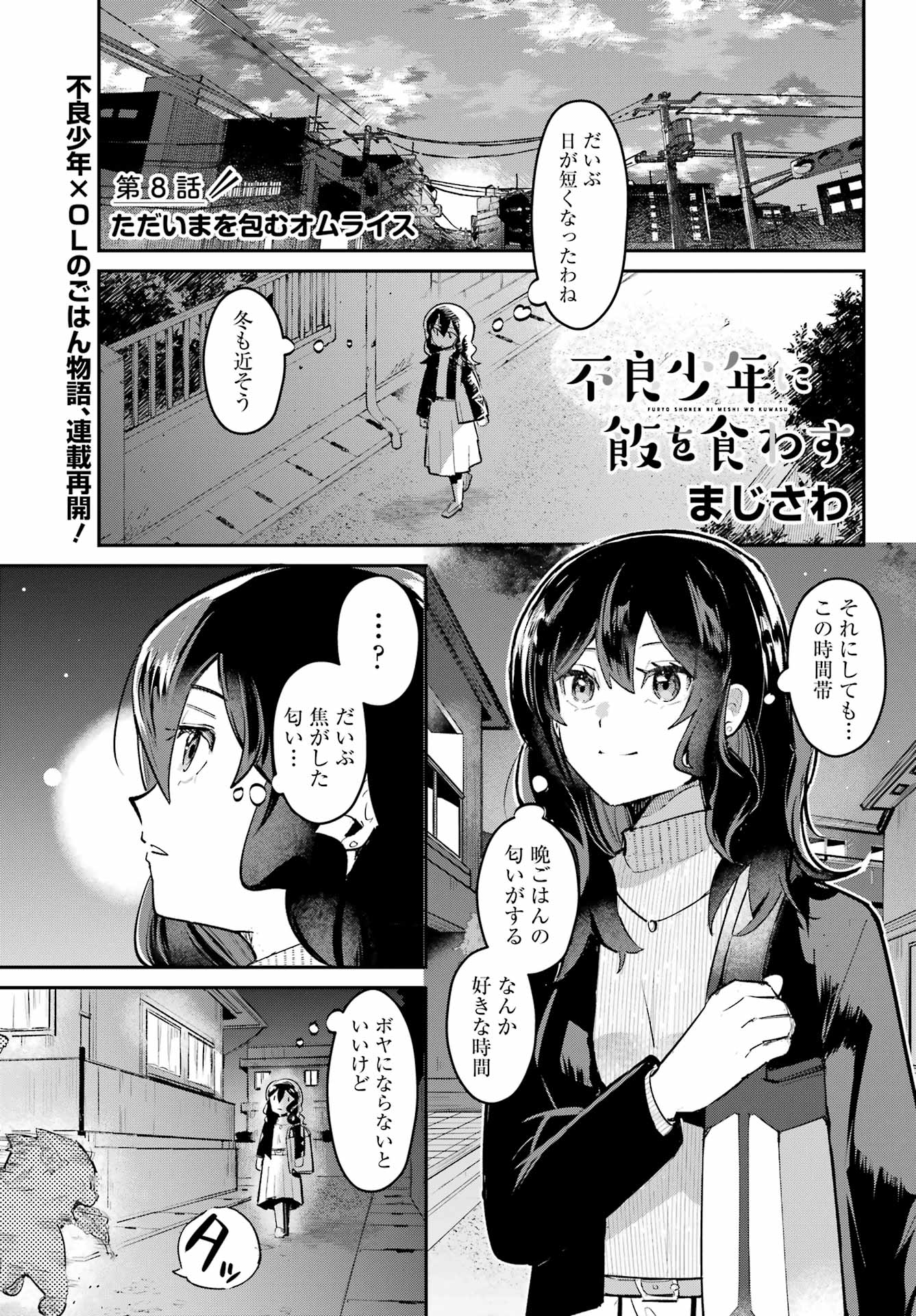 Furyou Shounen ni Meshi wo Kuwasu Chapter 8 1ページ