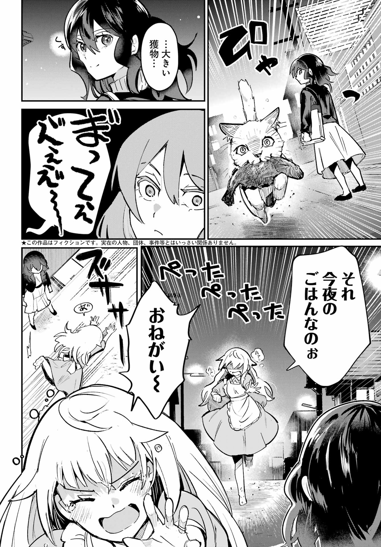 Furyou Shounen ni Meshi wo Kuwasu Chapter 8 2ページ
