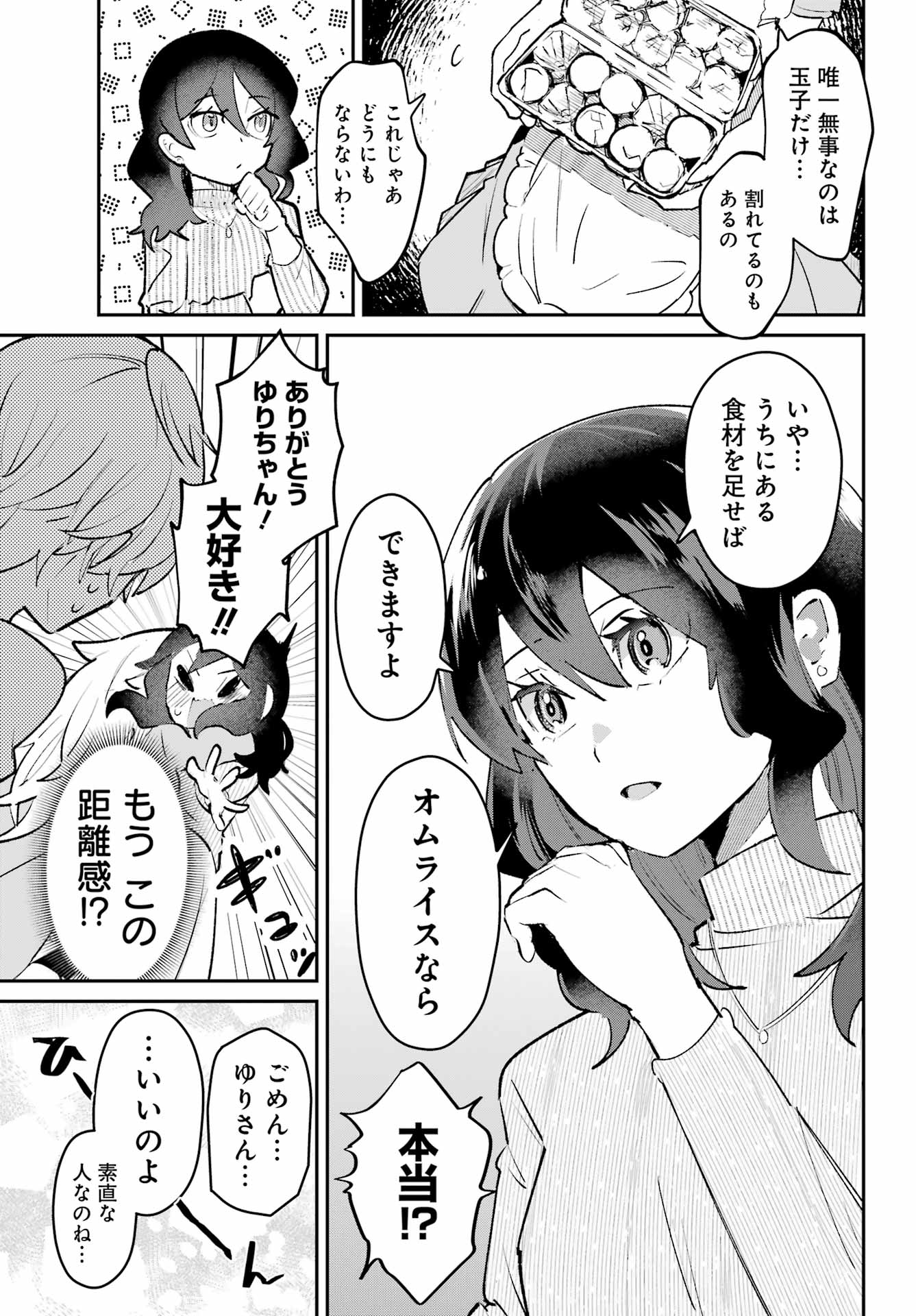 Furyou Shounen ni Meshi wo Kuwasu Chapter 8 11ページ