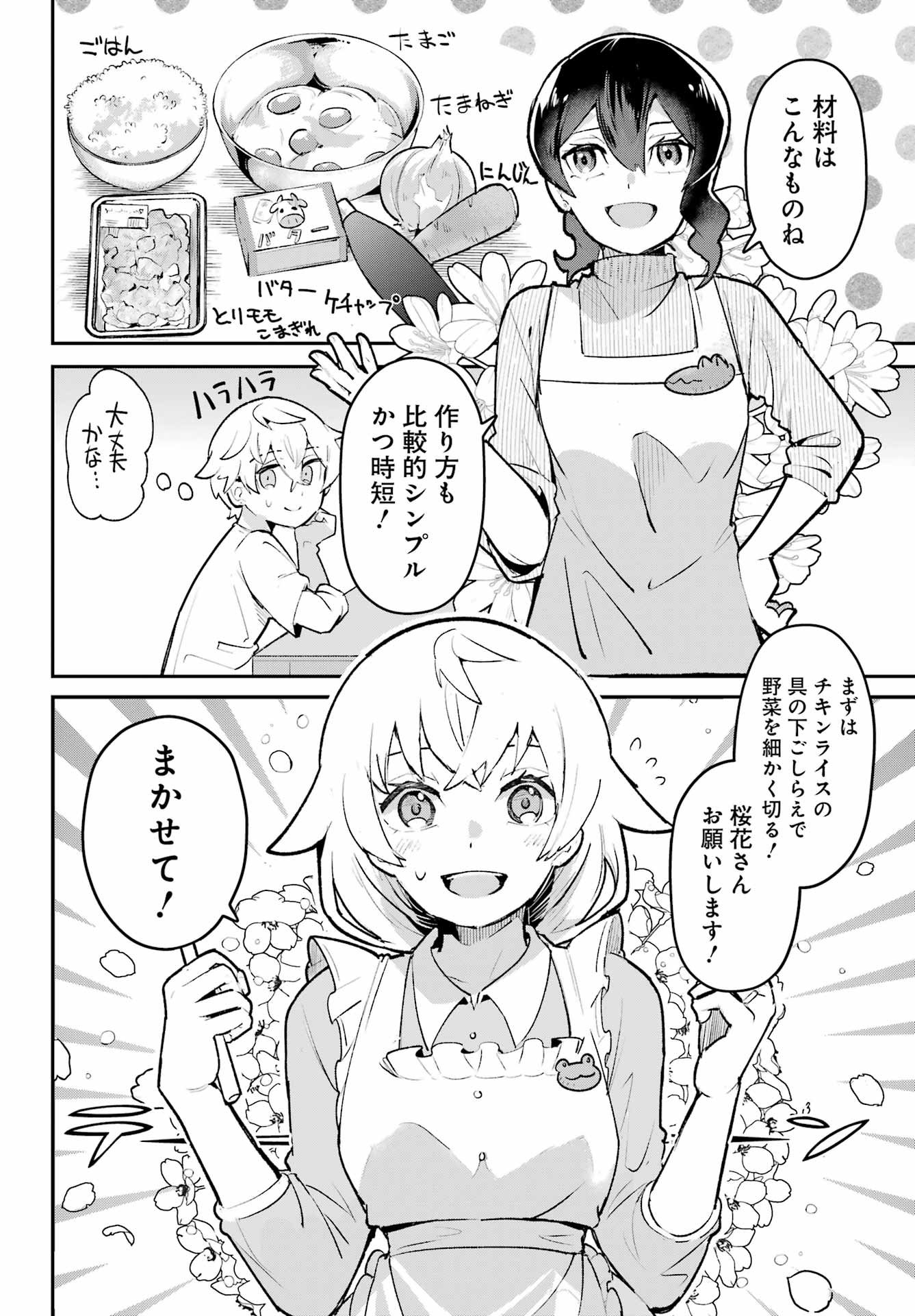 Furyou Shounen ni Meshi wo Kuwasu Chapter 8 12ページ