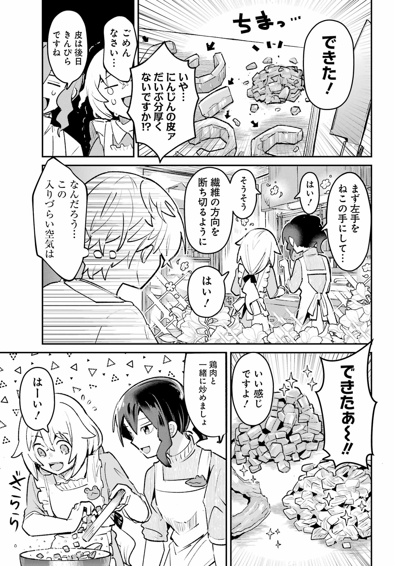 Furyou Shounen ni Meshi wo Kuwasu Chapter 8 13ページ