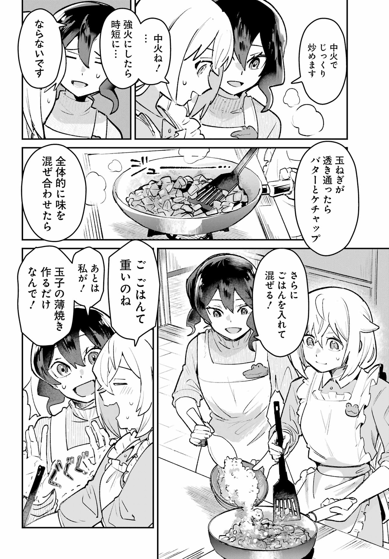 Furyou Shounen ni Meshi wo Kuwasu Chapter 8 14ページ