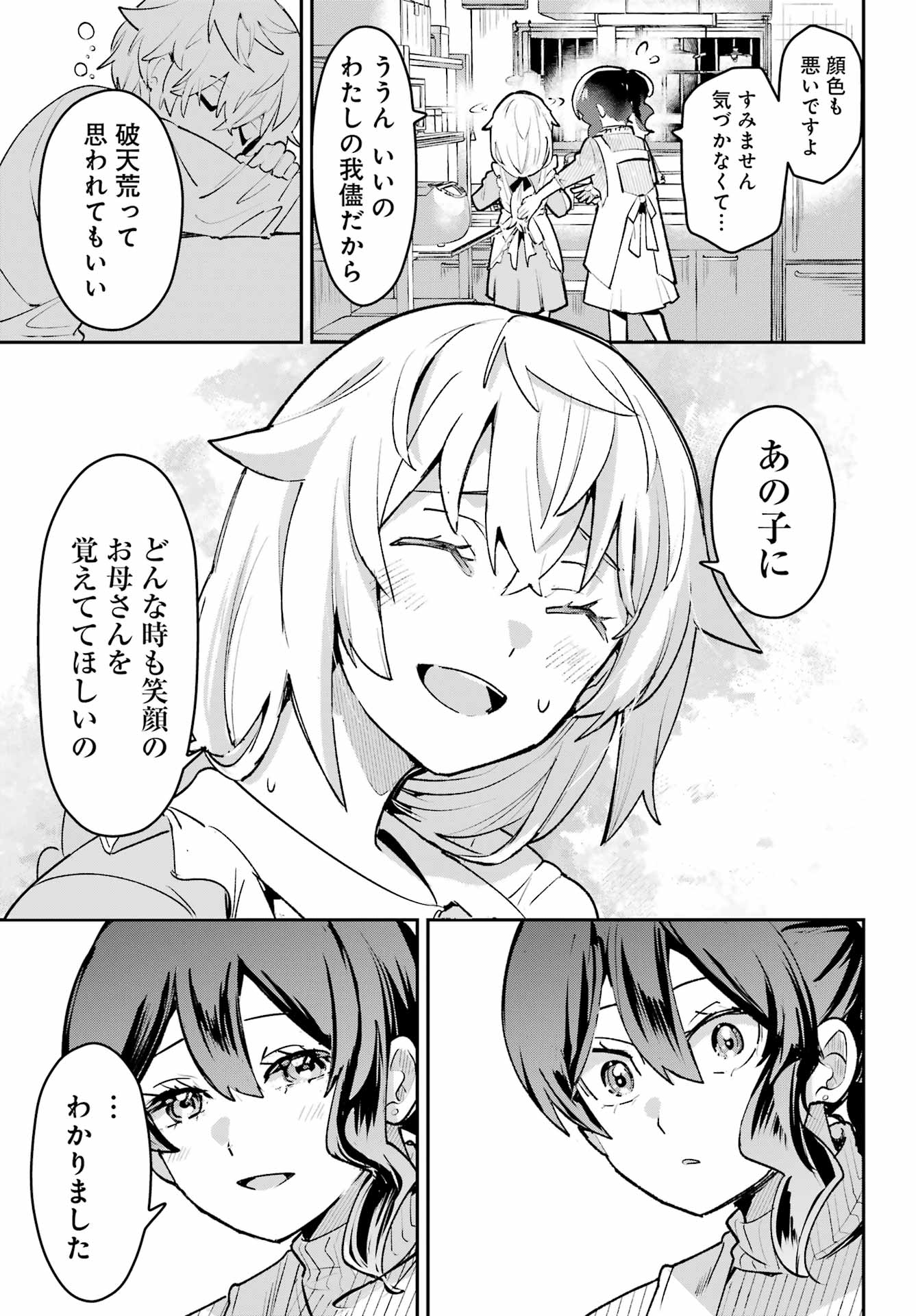 Furyou Shounen ni Meshi wo Kuwasu Chapter 8 15ページ