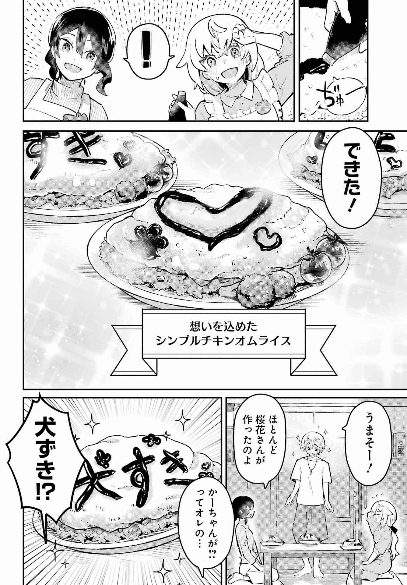 Furyou Shounen ni Meshi wo Kuwasu Chapter 8 16ページ