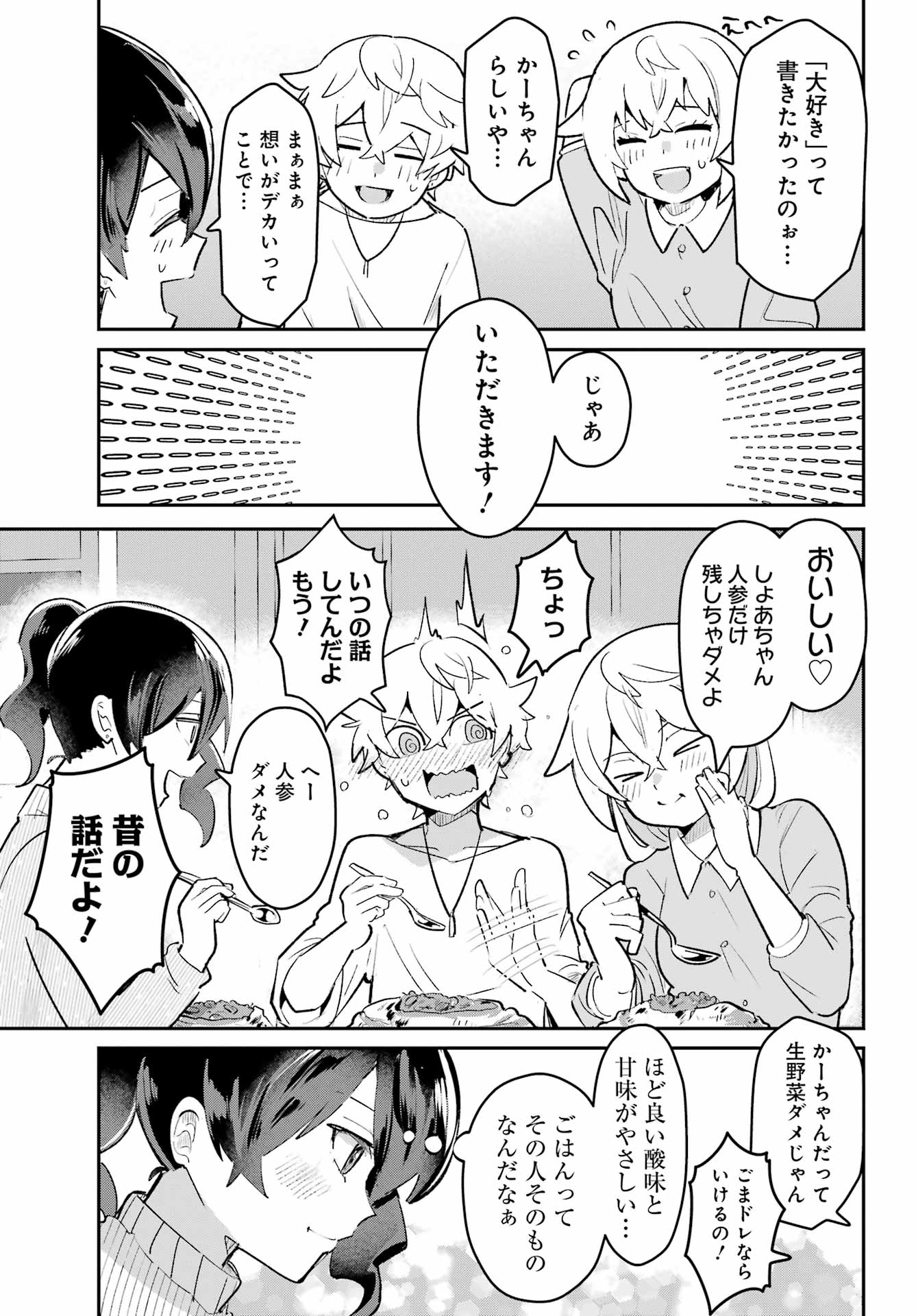Furyou Shounen ni Meshi wo Kuwasu Chapter 8 17ページ