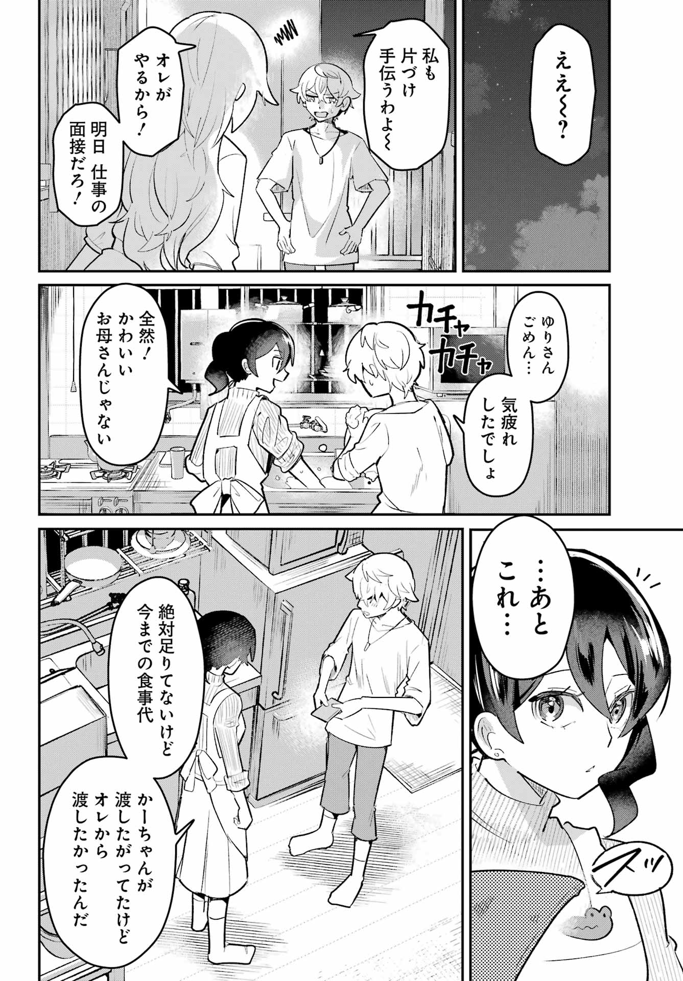 Furyou Shounen ni Meshi wo Kuwasu Chapter 8 18ページ