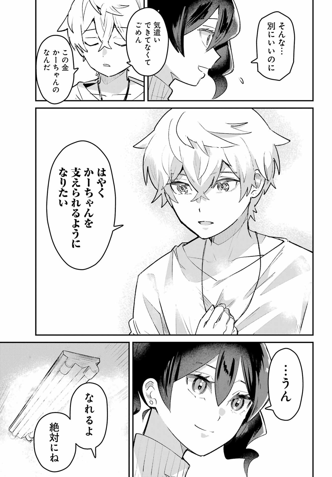 Furyou Shounen ni Meshi wo Kuwasu Chapter 8 19ページ