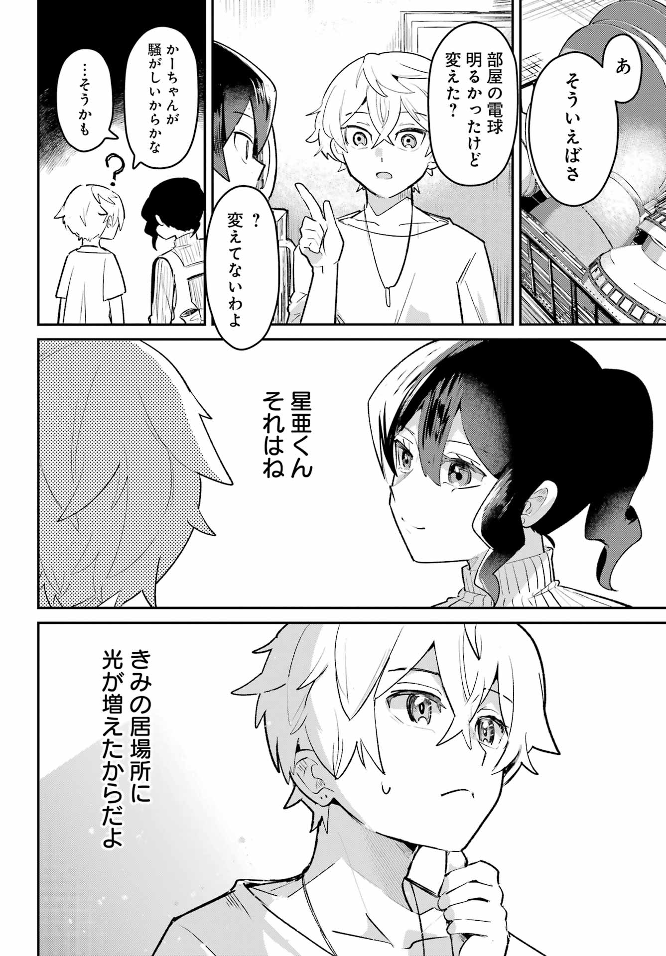 Furyou Shounen ni Meshi wo Kuwasu Chapter 8 20ページ