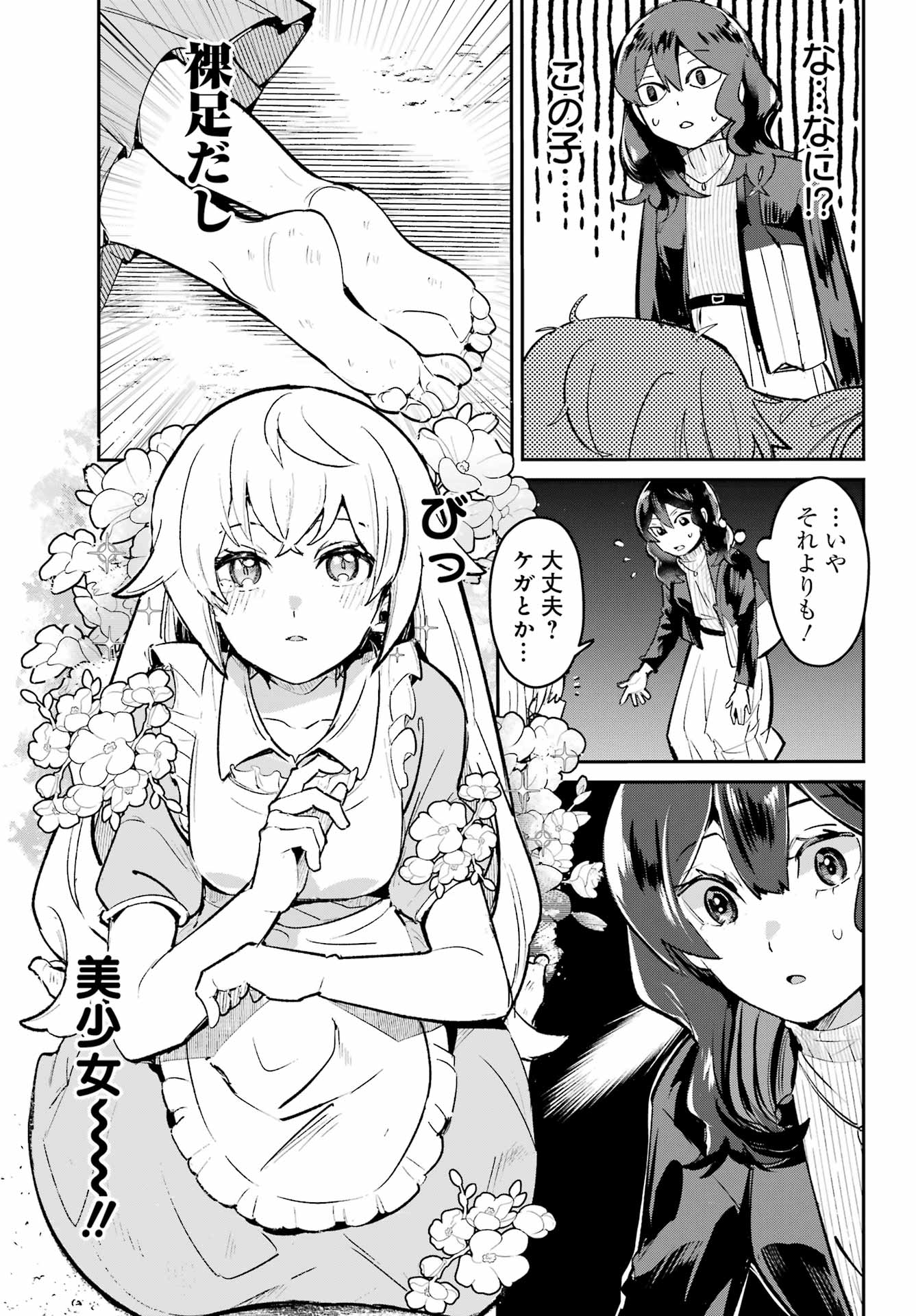 Furyou Shounen ni Meshi wo Kuwasu Chapter 8 3ページ