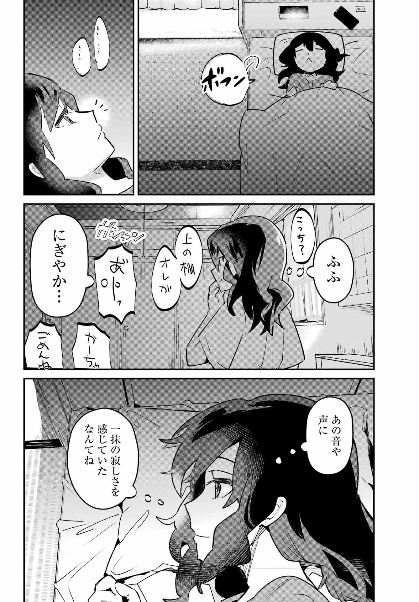Furyou Shounen ni Meshi wo Kuwasu Chapter 8 22ページ