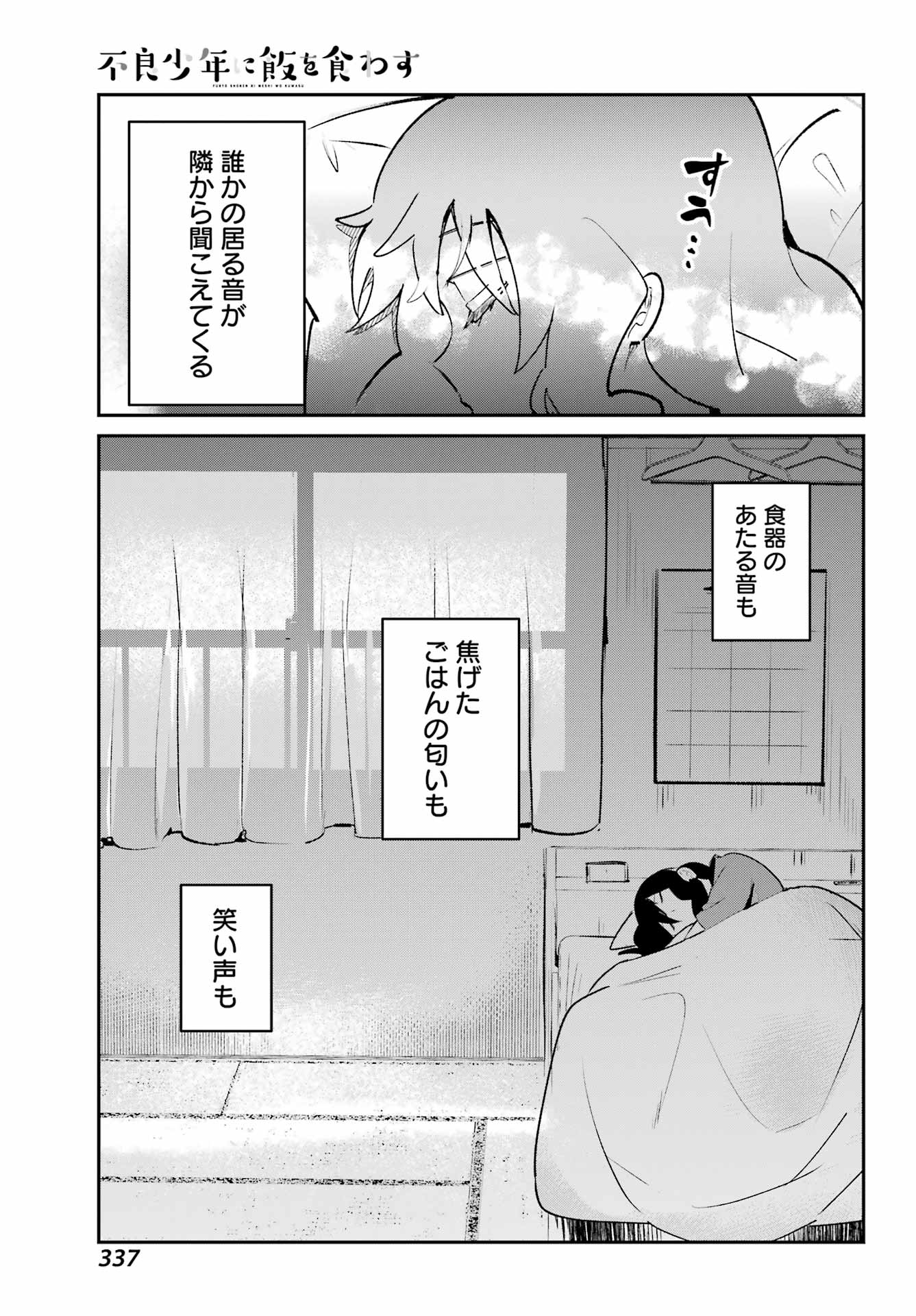 Furyou Shounen ni Meshi wo Kuwasu Chapter 8 23ページ