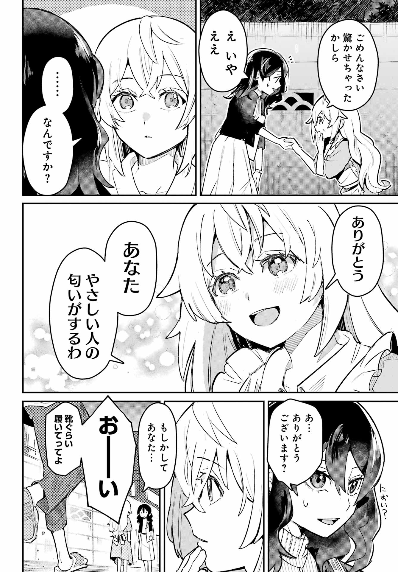 Furyou Shounen ni Meshi wo Kuwasu Chapter 8 4ページ