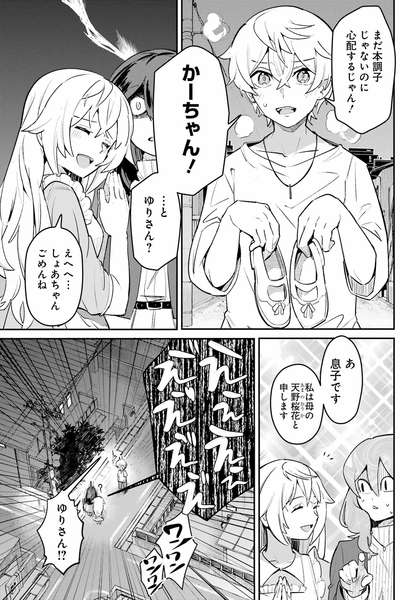 Furyou Shounen ni Meshi wo Kuwasu Chapter 8 5ページ