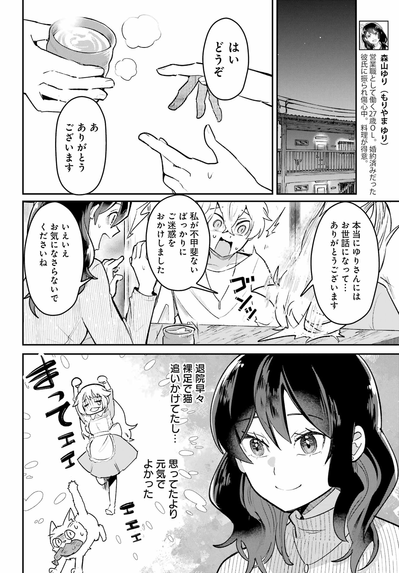 Furyou Shounen ni Meshi wo Kuwasu Chapter 8 6ページ