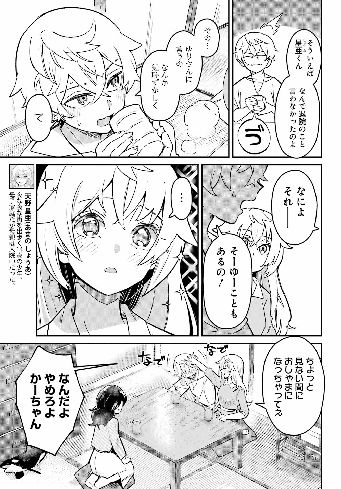 Furyou Shounen ni Meshi wo Kuwasu Chapter 8 7ページ