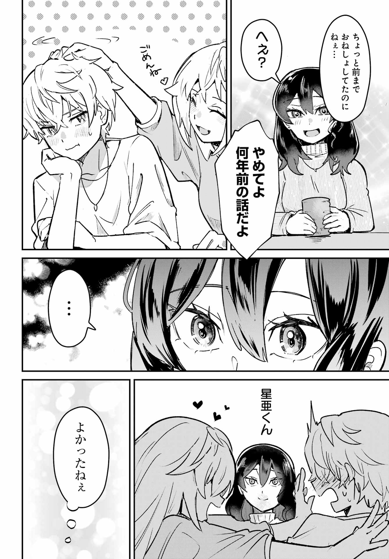 Furyou Shounen ni Meshi wo Kuwasu Chapter 8 8ページ