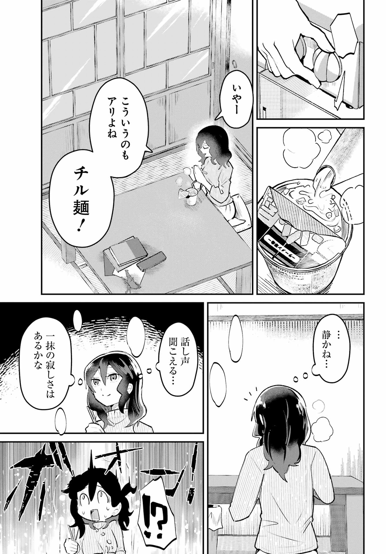 Furyou Shounen ni Meshi wo Kuwasu Chapter 8 9ページ