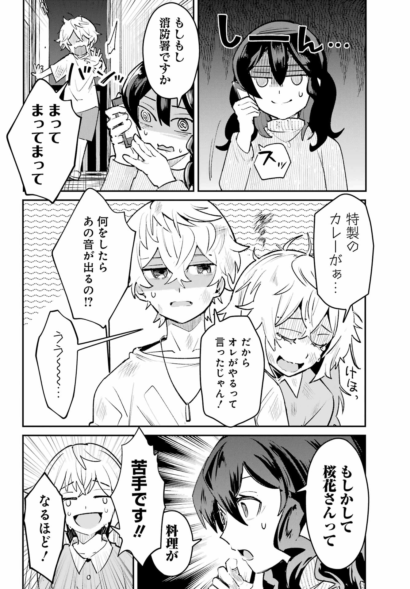 Furyou Shounen ni Meshi wo Kuwasu Chapter 8 10ページ