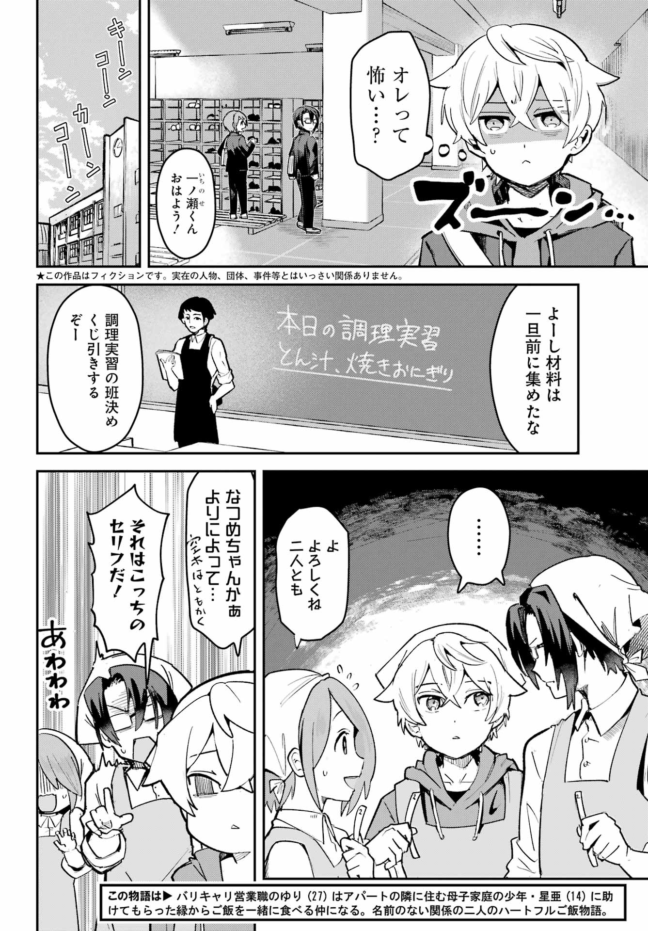 Furyou Shounen ni Meshi wo Kuwasu Chapter 9 2ページ