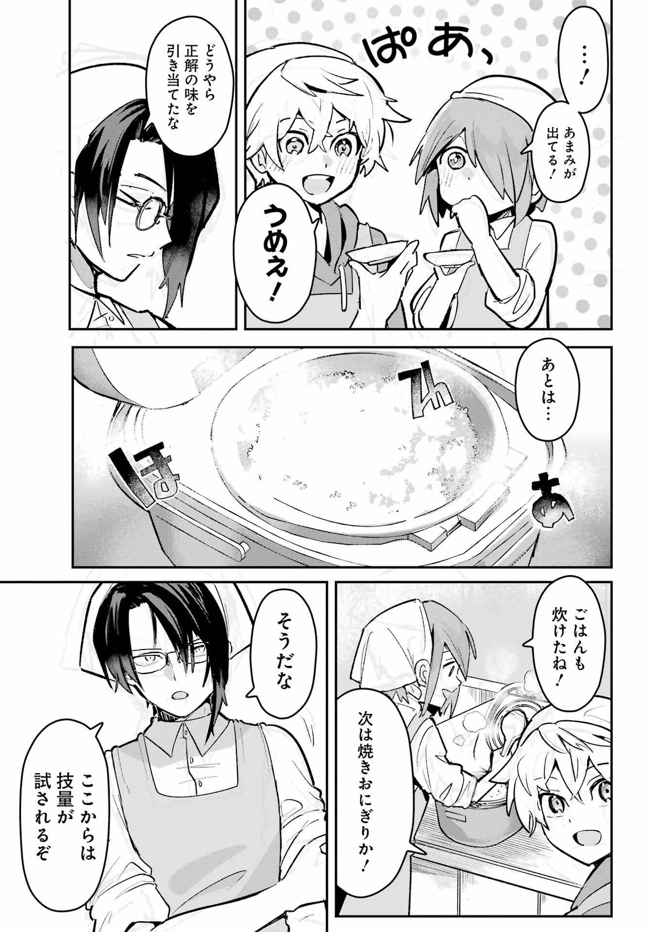 Furyou Shounen ni Meshi wo Kuwasu Chapter 9 11ページ