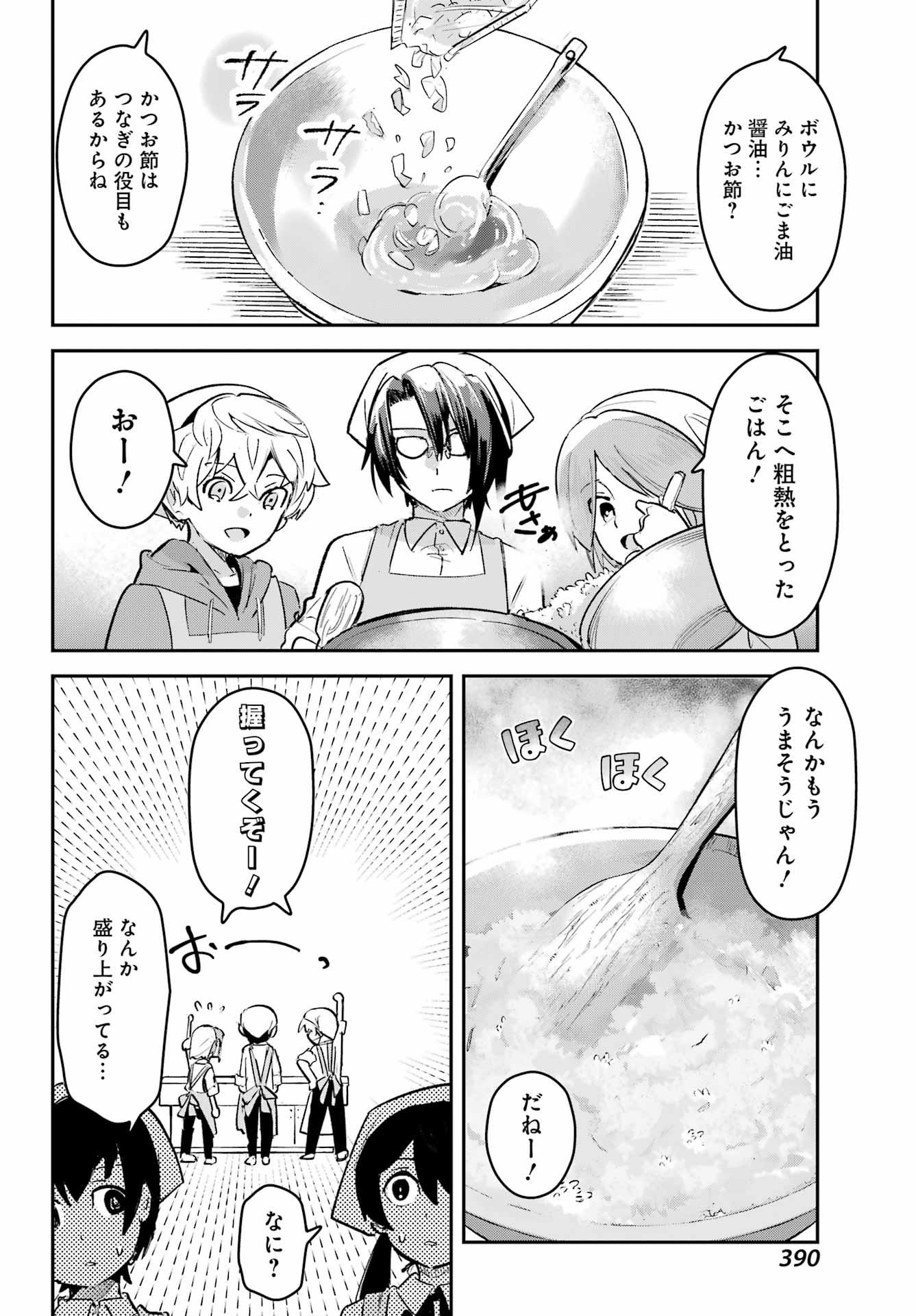 Furyou Shounen ni Meshi wo Kuwasu Chapter 9 12ページ