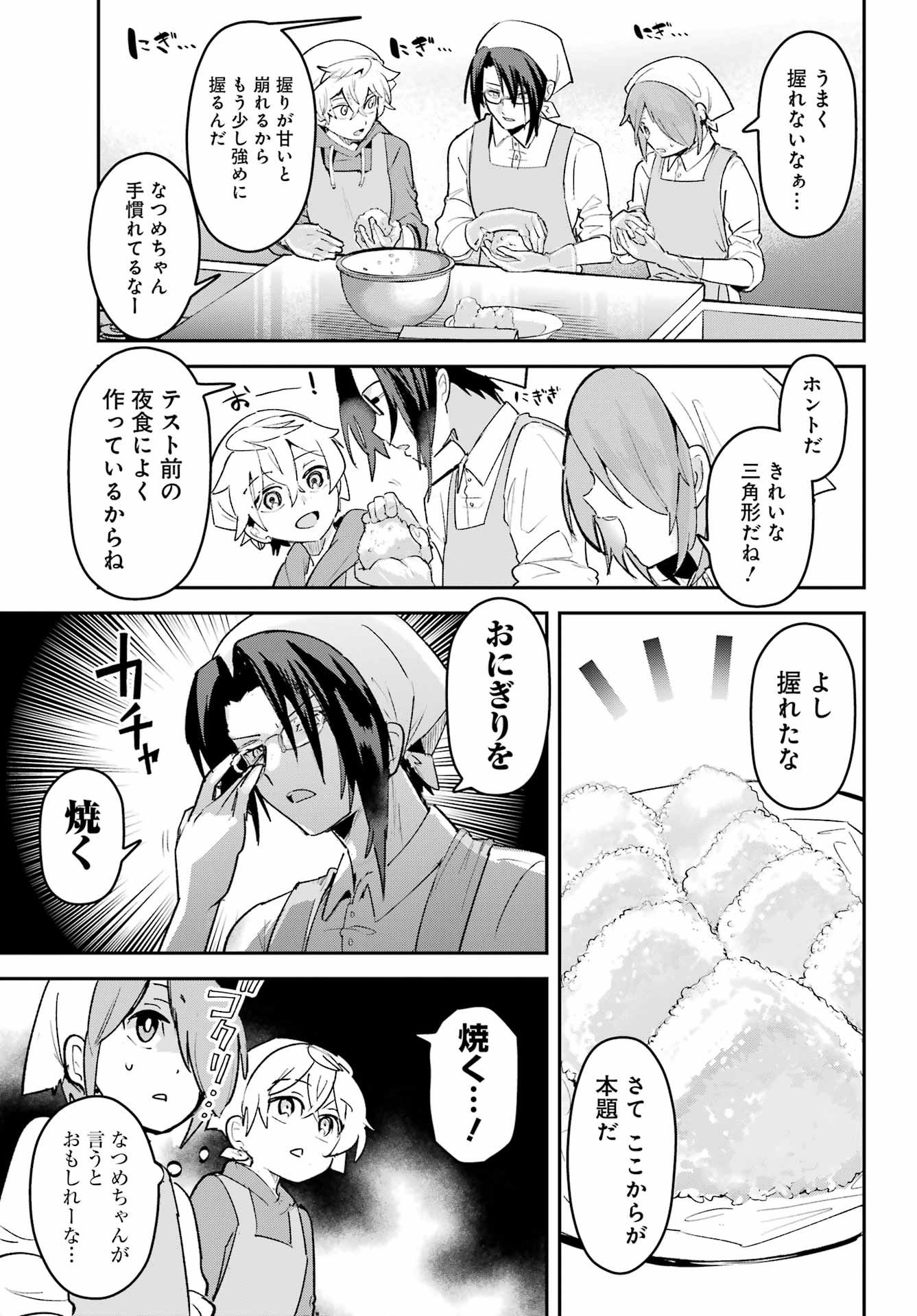 Furyou Shounen ni Meshi wo Kuwasu Chapter 9 13ページ
