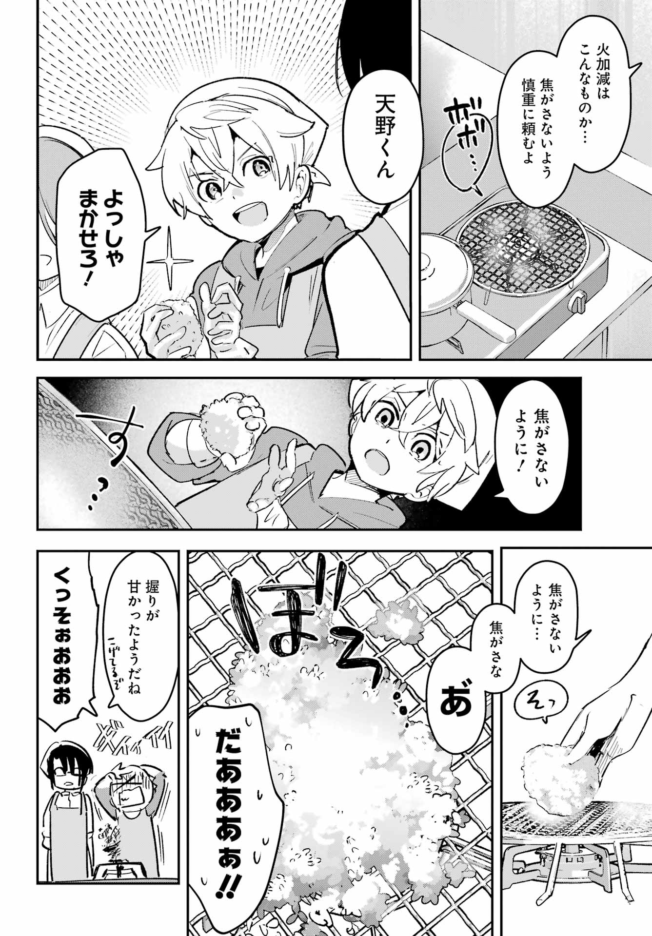 Furyou Shounen ni Meshi wo Kuwasu Chapter 9 14ページ